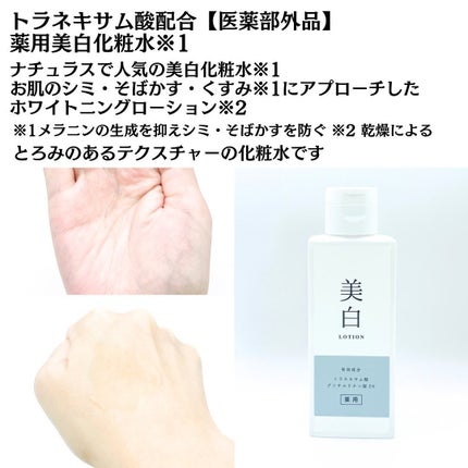 ナチュラス トラネキサム酸配合美白化粧水のクチコミ「透明肌を目指せる
化粧水&乳液🧴
ナチュラス様
プレゼントキャンペーンに当選しました🎉
ご提.....」(3枚目)