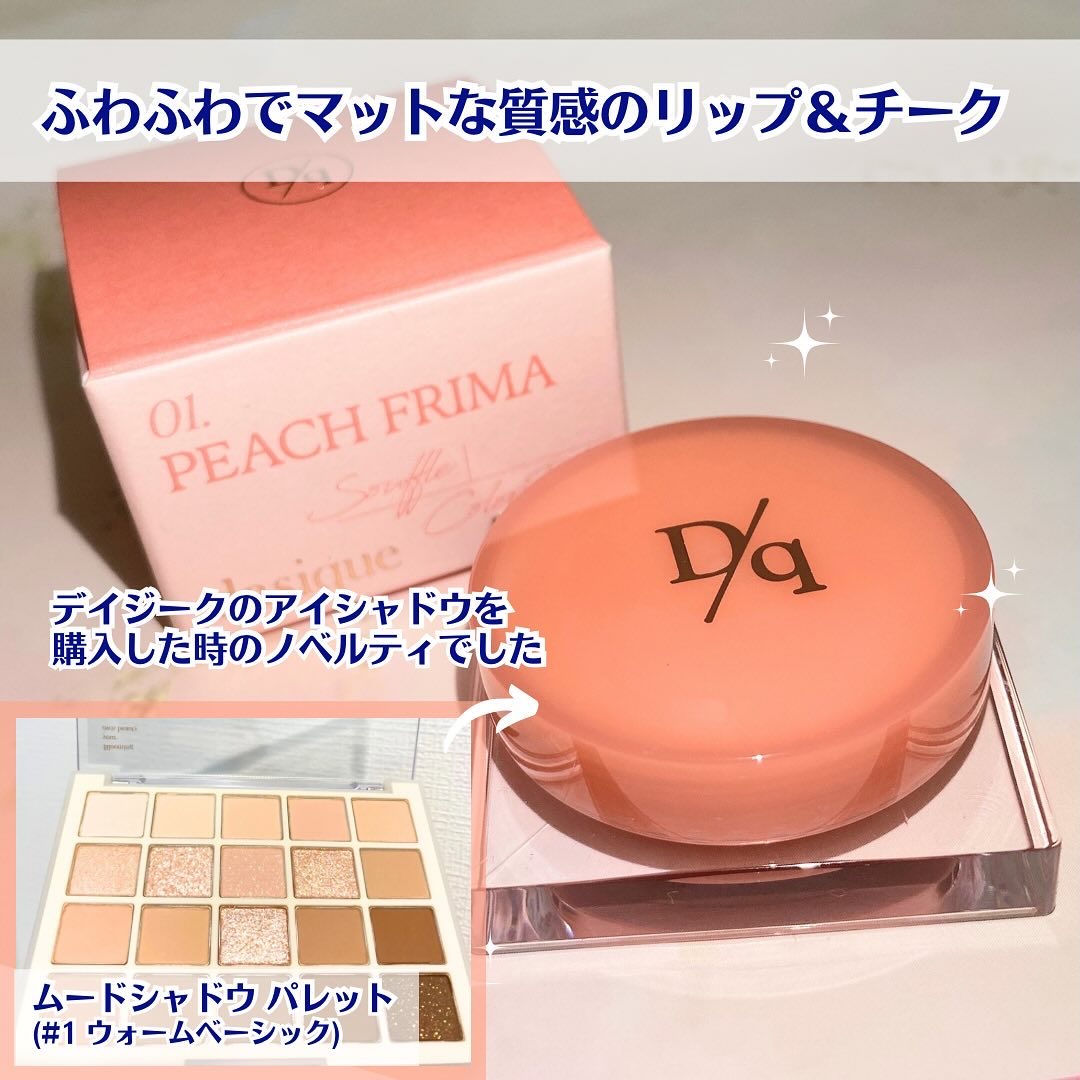 スフレカラーポット/dasique/口紅を使ったクチコミ（2枚目）