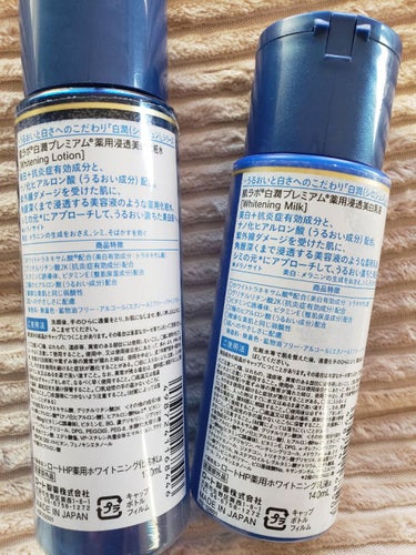 白潤プレミアム薬用浸透美白化粧水/肌ラボ/化粧水を使ったクチコミ（2枚目）