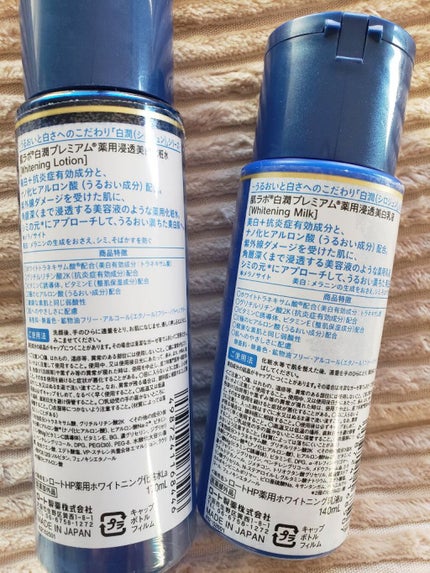 極潤プレミアムヒアルロン液(ハダラボスーパーモイスト化粧水c)/肌ラボ/化粧水を使ったクチコミ(2枚目)