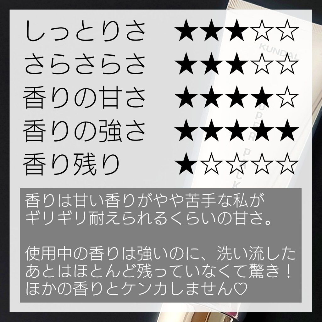 プレミアムヘアクリニックスーパーパック/KUNDAL/ヘアマスク・ヘアパックを使ったクチコミ（3枚目）