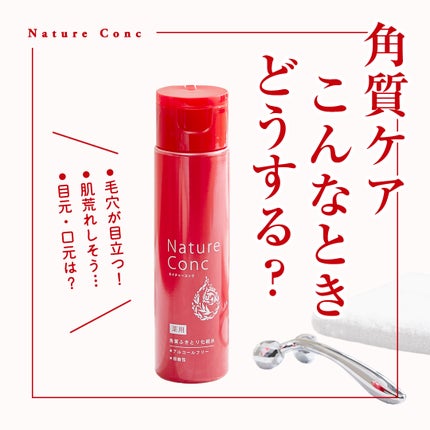 ネイチャーコンク 薬用クリアローション/ネイチャーコンク/拭き取り化粧水を使ったクチコミ(1枚目)