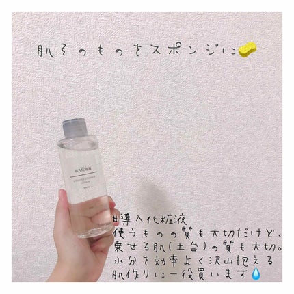 導入化粧液/無印良品/ブースター・導入液を使ったクチコミ(1枚目)