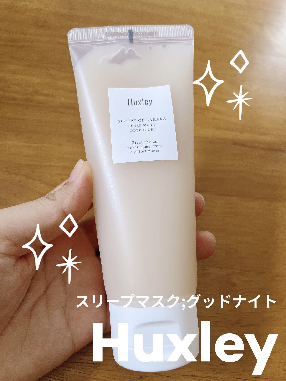 スリープマスク；グッドナイト/Huxley/洗い流すパック・マスクを使ったクチコミ（1枚目）