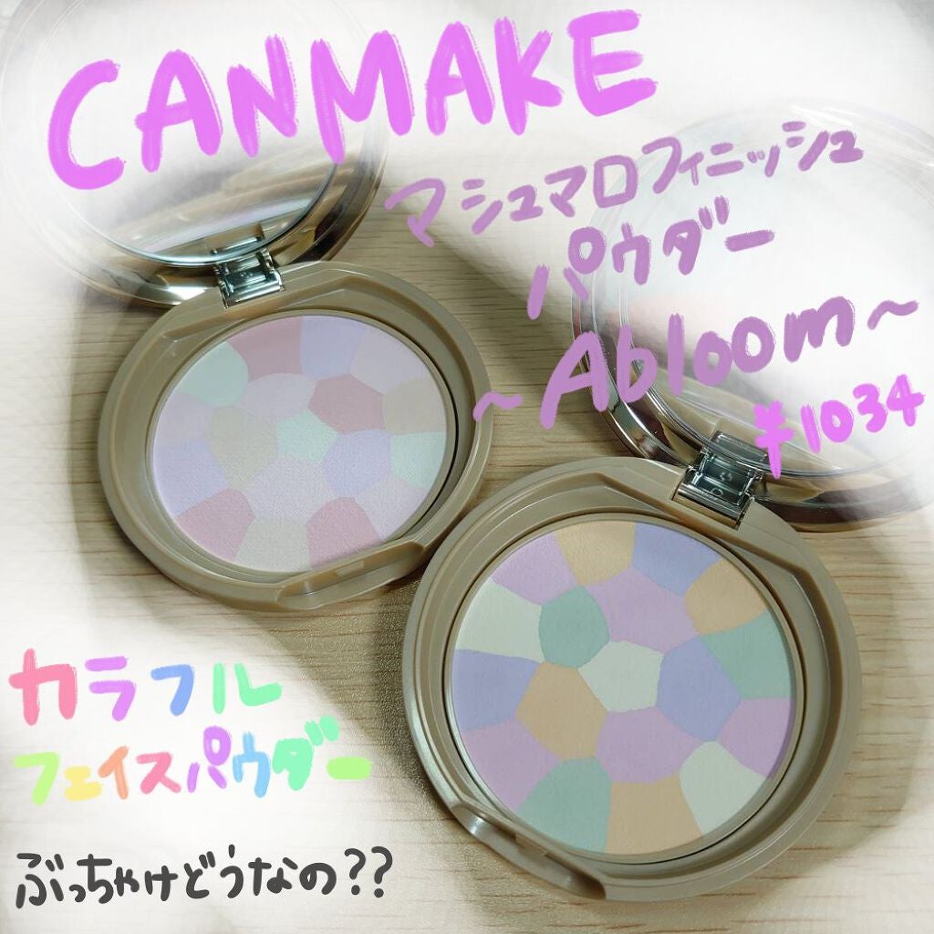 マシュマロフィニッシュパウダー ~Abloom~/キャンメイク/プレストパウダーを使ったクチコミ(1枚目)