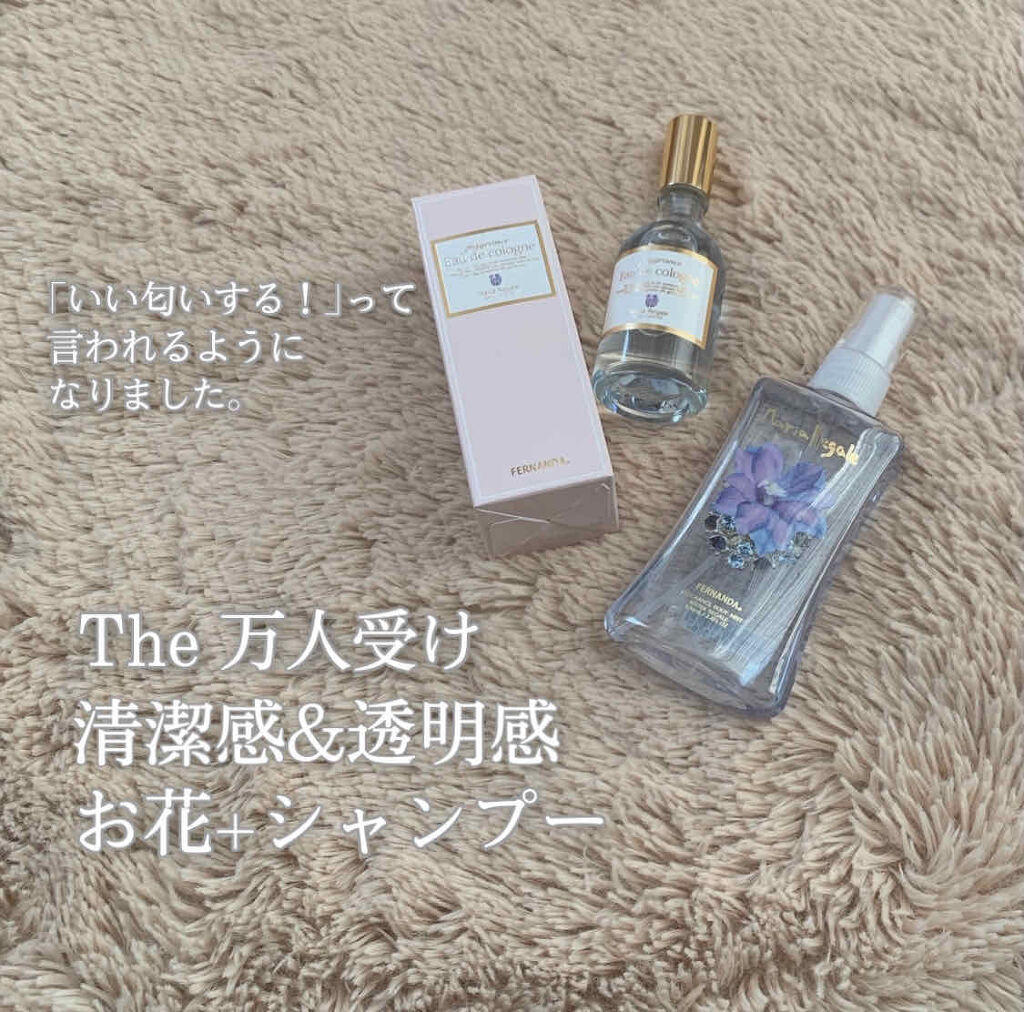 フレグランス ボディミスト マリアリゲル/フェルナンダ/香水(レディース)を使ったクチコミ（1枚目）