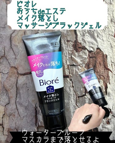 すずらんです🌸

ビオレ 
おうちdeエステメイク落とし 
マッサージブラックジェル
使ってみました🌸

「お😳真っ黒だ」

炭（洗浄助剤）配合ブラックジェルは
なんだか
楽しくなりますね🌸

黒なので