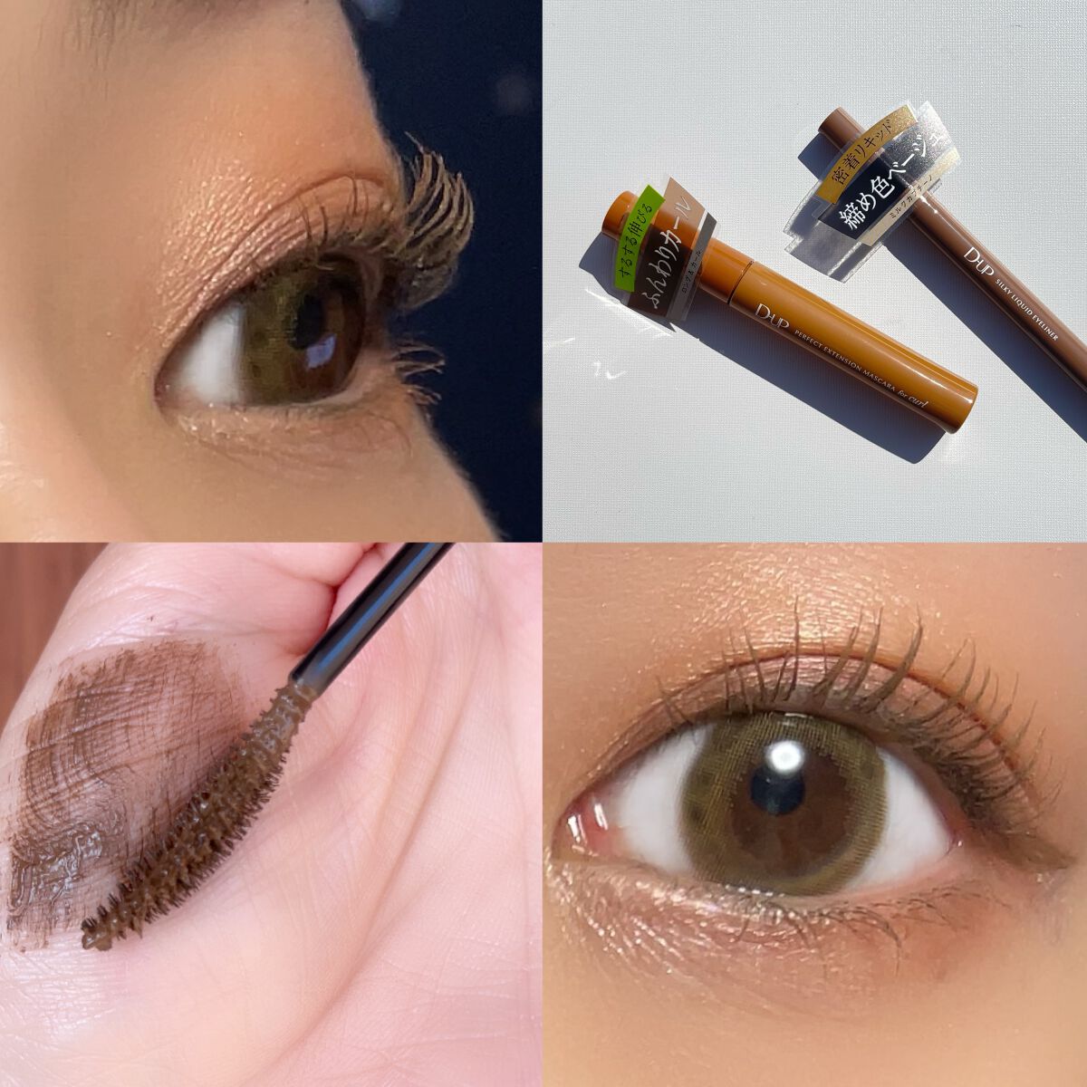 パーフェクトエクステンション マスカラ for カール/D-UP/マスカラを使ったクチコミ（3枚目）