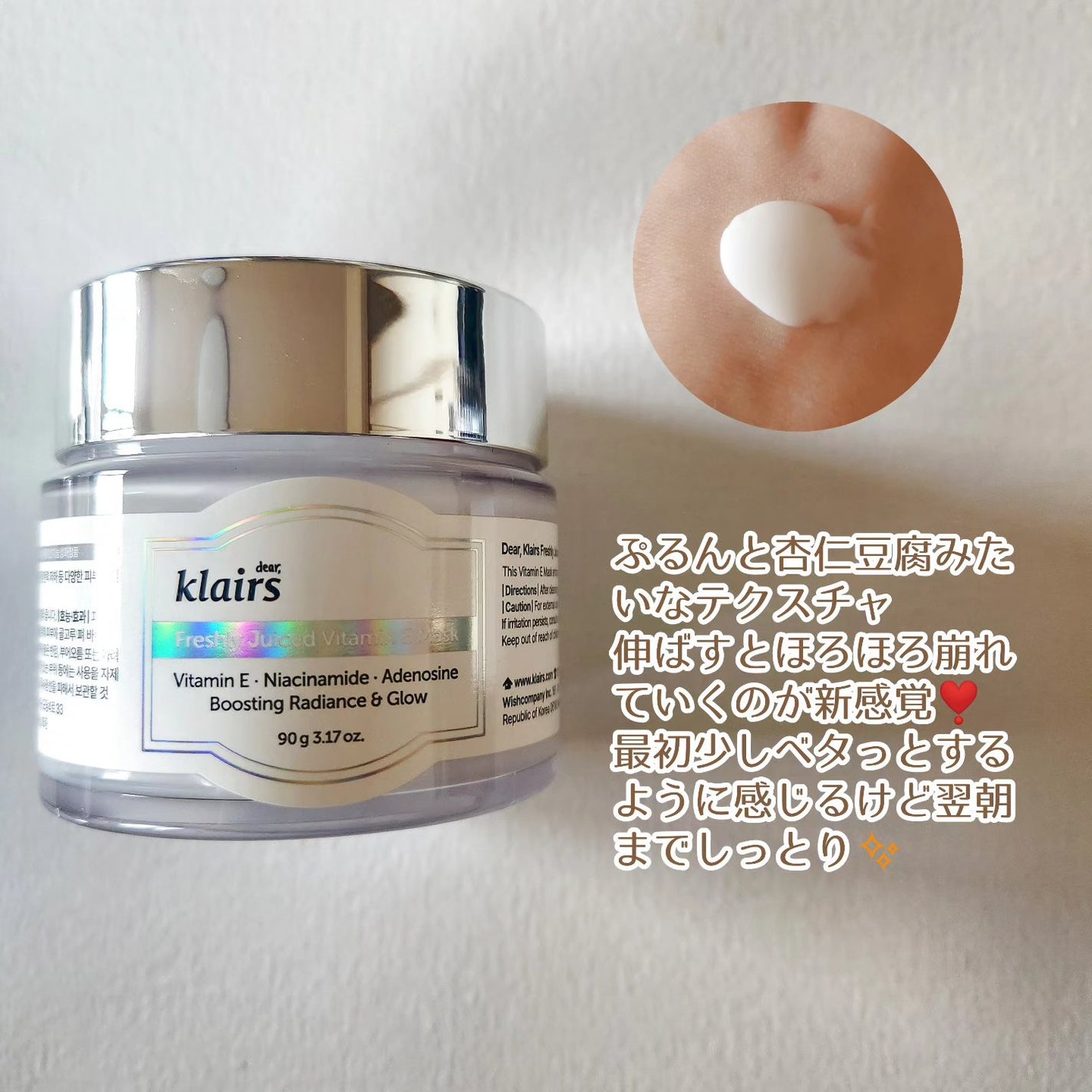フレッシュリージュースドビタミンEマスク(90g)/Klairs/フェイスクリームを使ったクチコミ(2枚目)