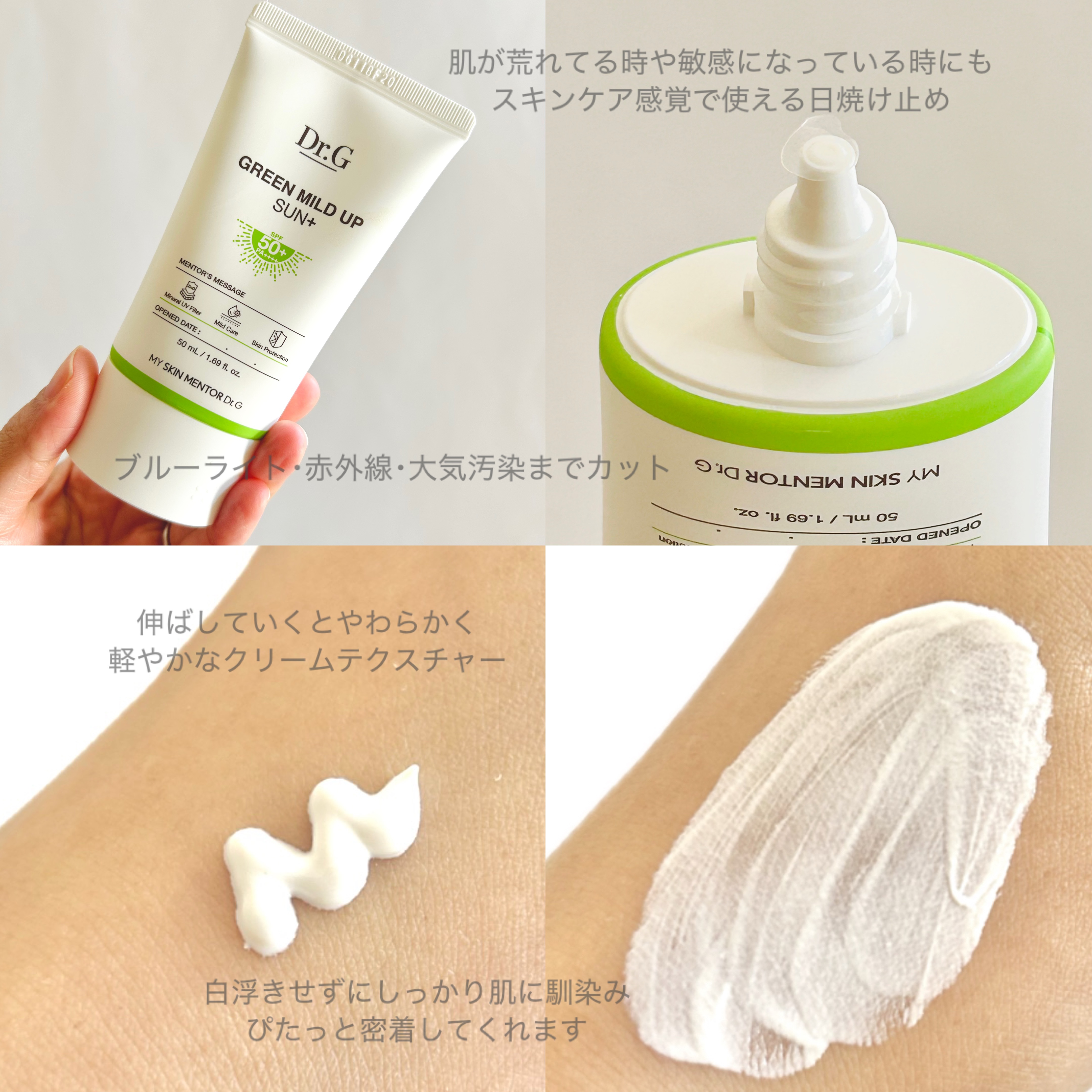 グリーンマイルドアップサンプラス/Dr.G/日焼け止めクリームを使ったクチコミ（2枚目）