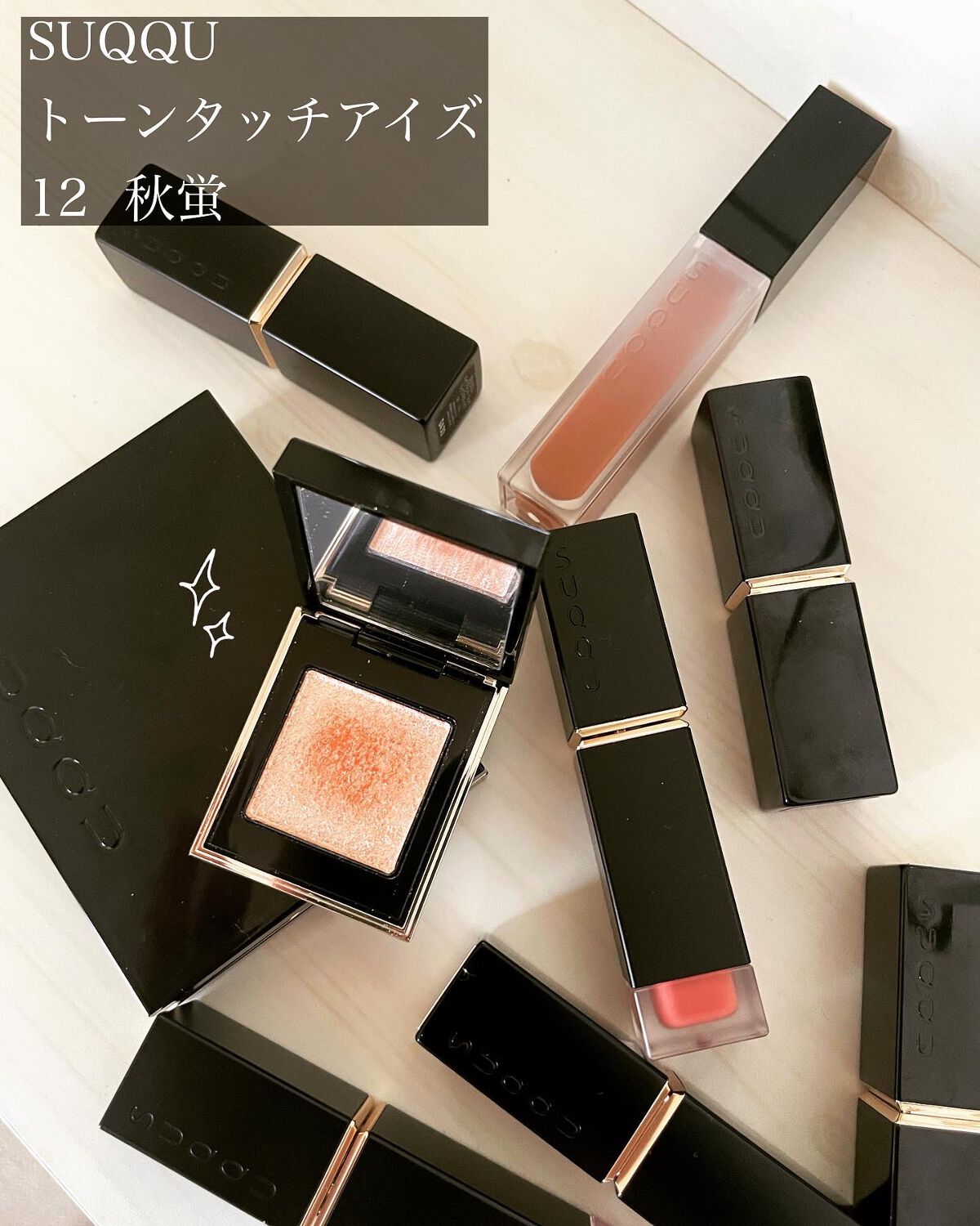 トーン タッチ アイズ/SUQQU/単色アイシャドウを使ったクチコミ(1枚目)