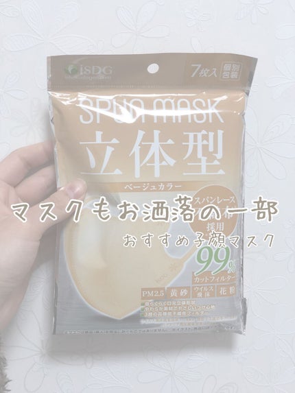 立体型スパンレース不織布カラーマスク/ISDG 医食同源ドットコム/マスクを使ったクチコミ(1枚目)