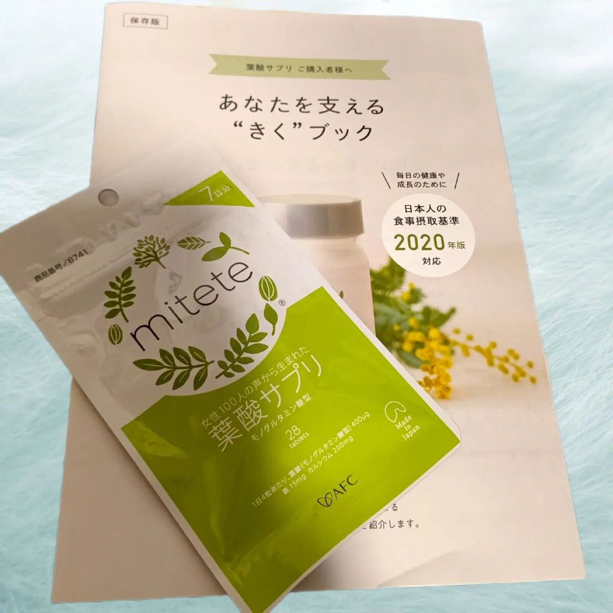 女性100人の声から生まれた葉酸サプリ/エーエフシー/健康サプリメントを使ったクチコミ（1枚目）