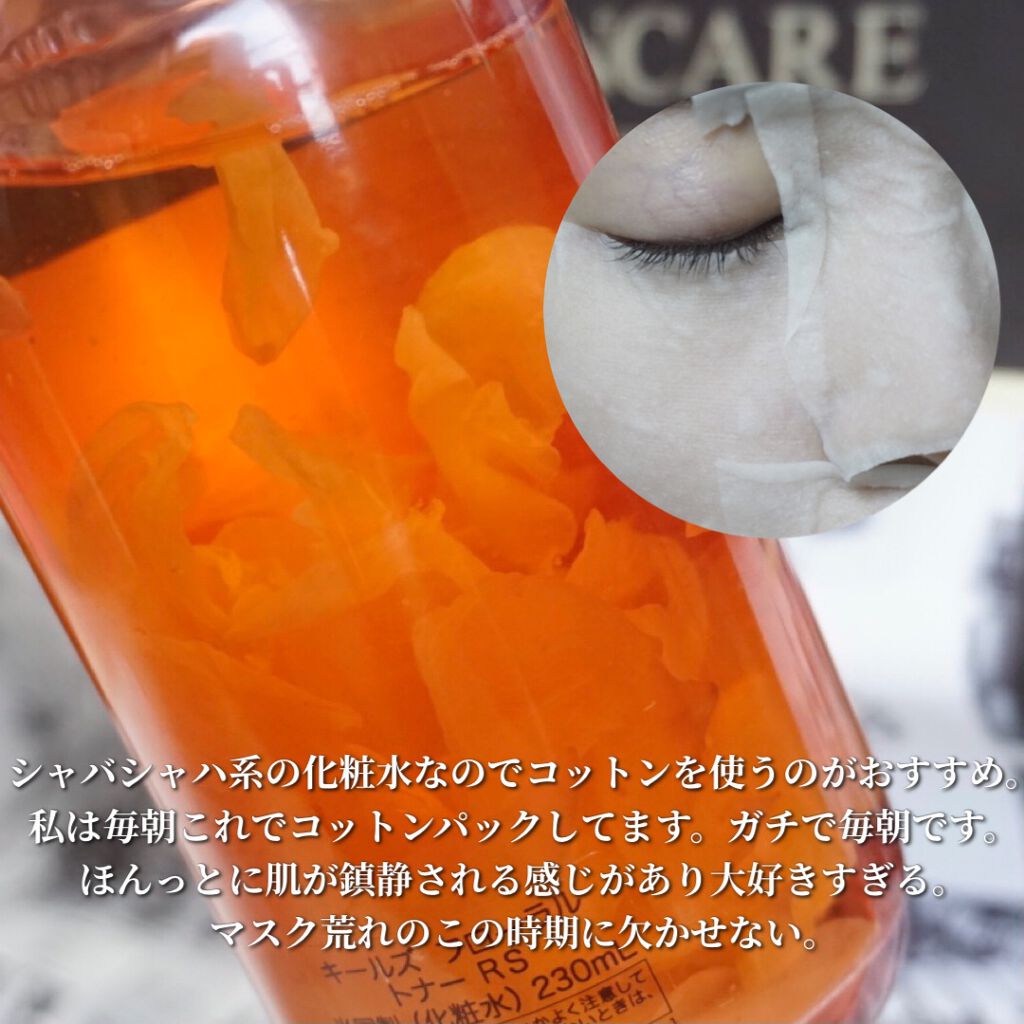 キールズ ハーバル トナー CL アルコールフリー 170周年記念エディション/Kiehl's/化粧水を使ったクチコミ（3枚目）