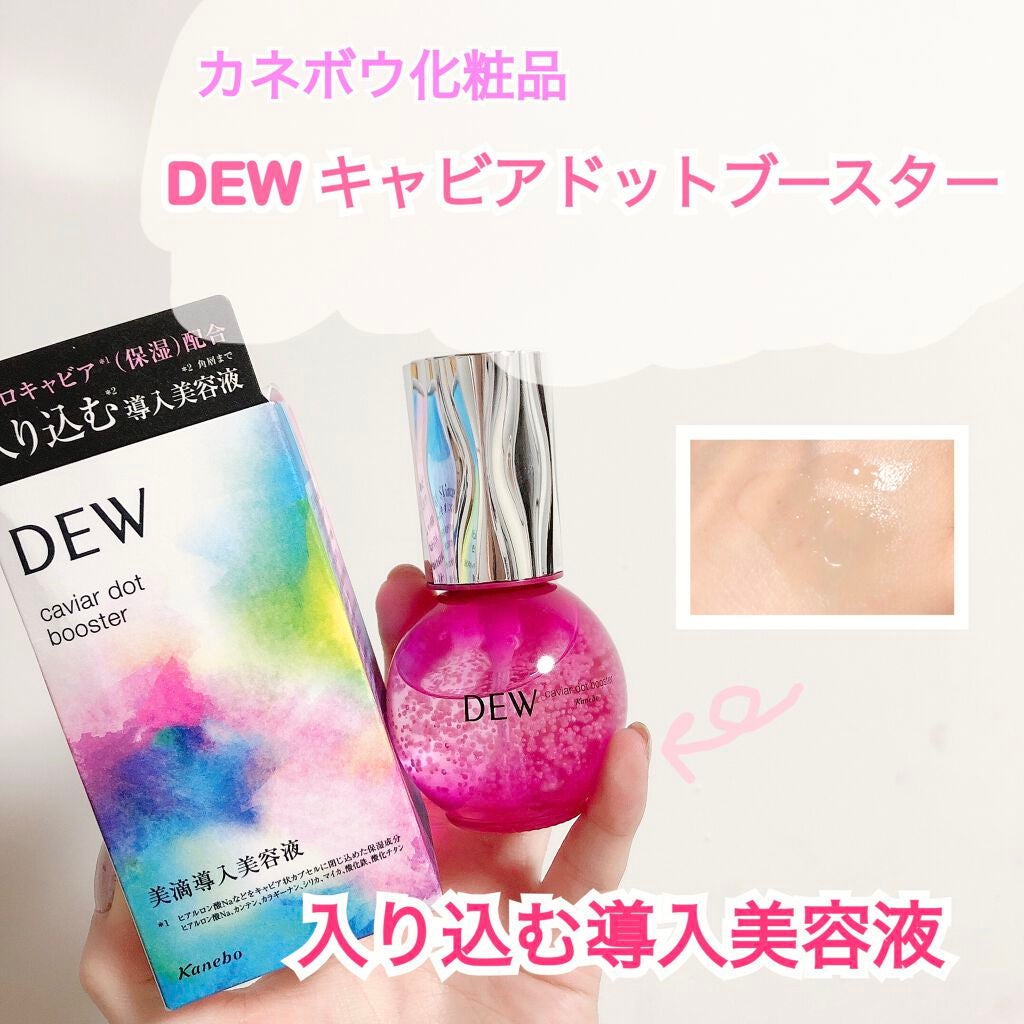 キャビアドットブースター/DEW/ブースター・導入液を使ったクチコミ(1枚目)