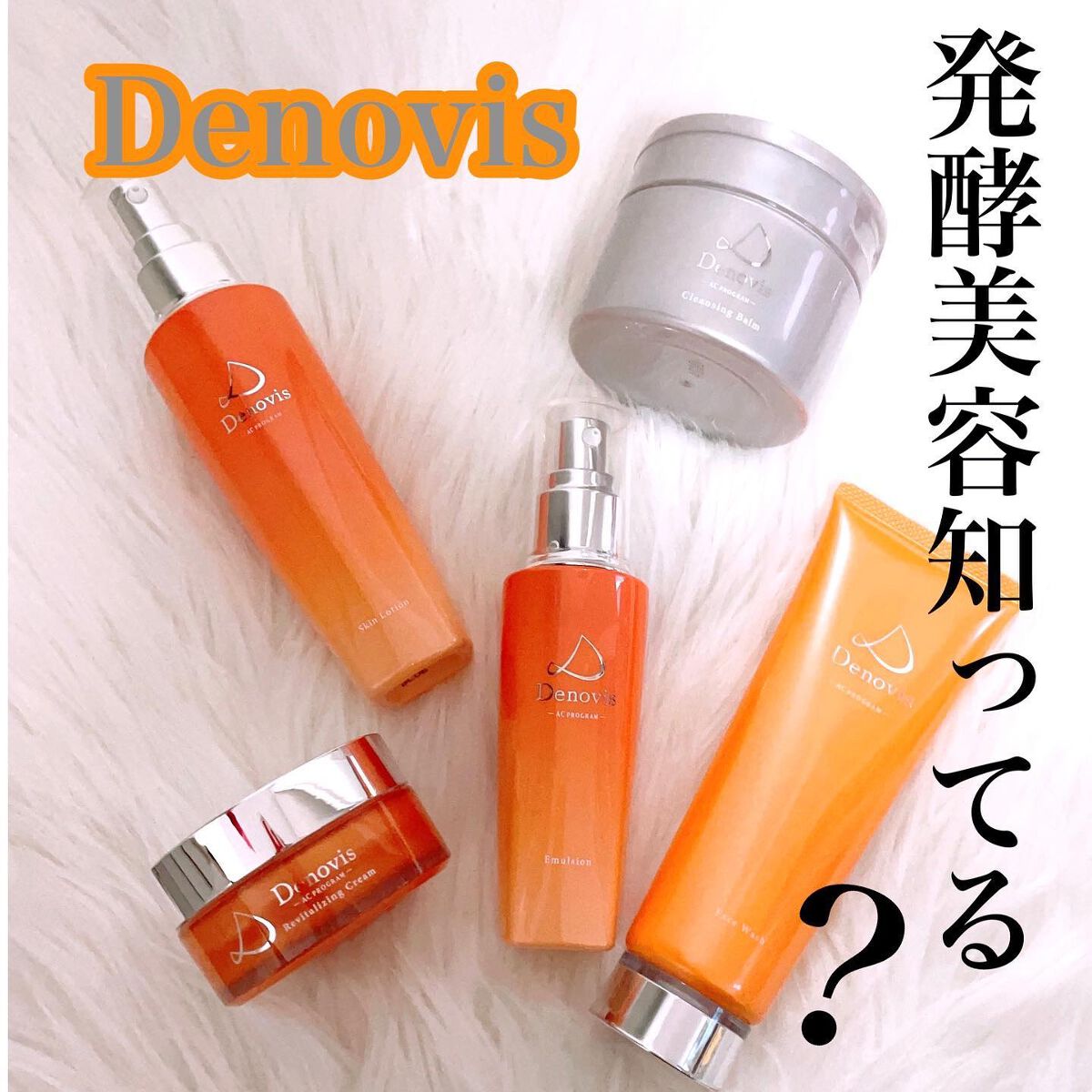 Denovis(デノヴィス)エマルジョン/ウェルベスト/乳液を使ったクチコミ(1枚目)