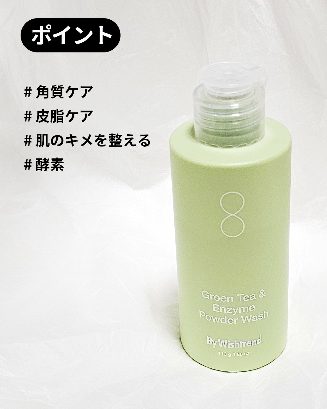 グリーンティー&エンザイムパウダーウォッシュ/By Wishtrend/洗顔パウダーを使ったクチコミ(3枚目)
