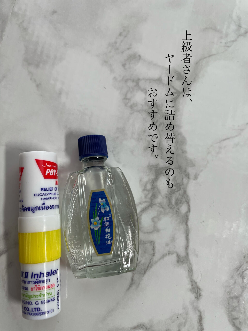 和興白花油/和興白花油/その他を使ったクチコミ（2枚目）