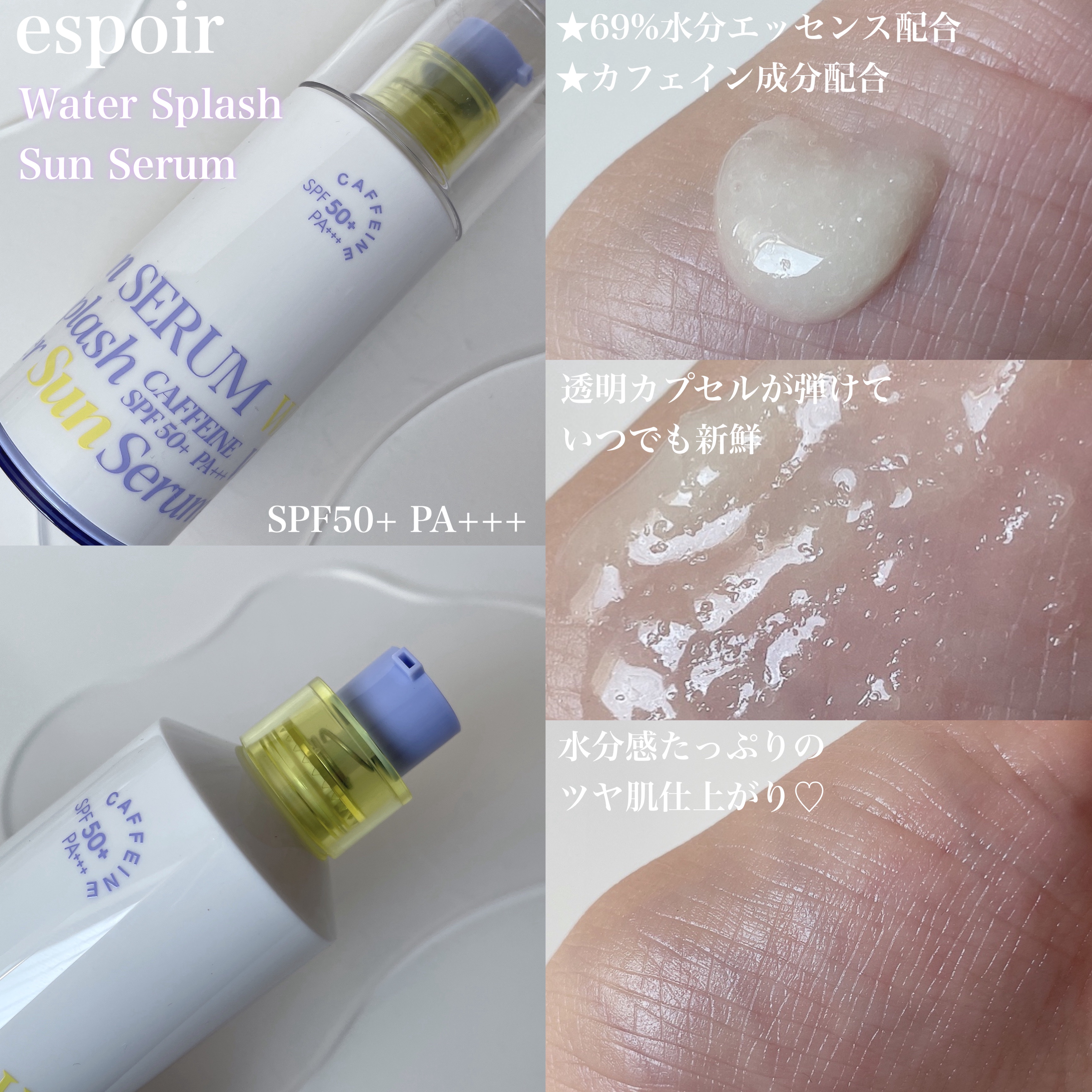 エスポア ウォータースプラッシュサンセラム/espoir/日焼け止めクリームを使ったクチコミ（2枚目）