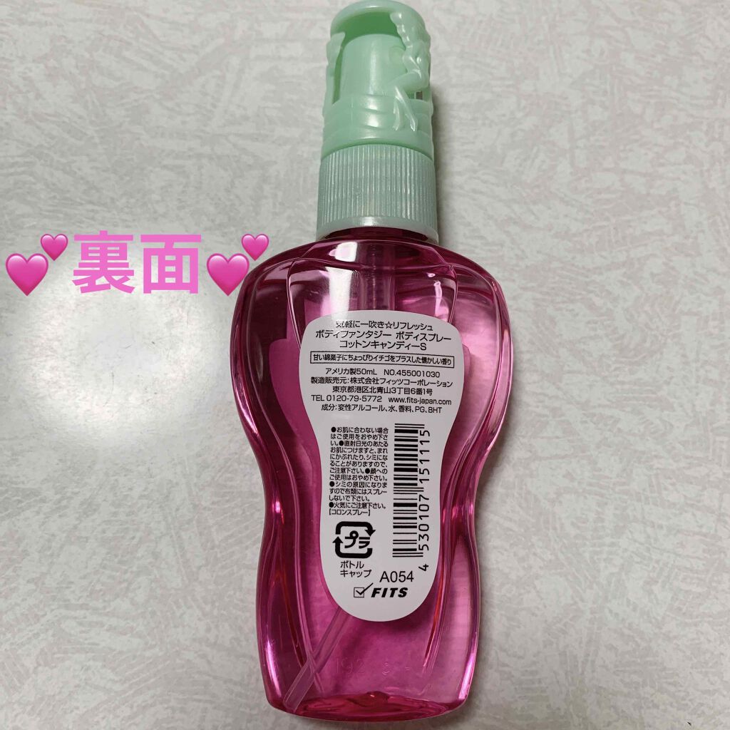 ボディスプレー コットンキャンディ/ボディファンタジー/香水(レディース)を使ったクチコミ(2枚目)