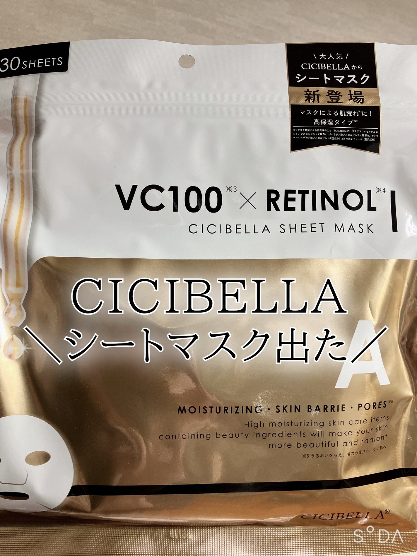 シートマスク VC100+レチノール/CICIBELLA/シートマスク・パックを使ったクチコミ(1枚目)