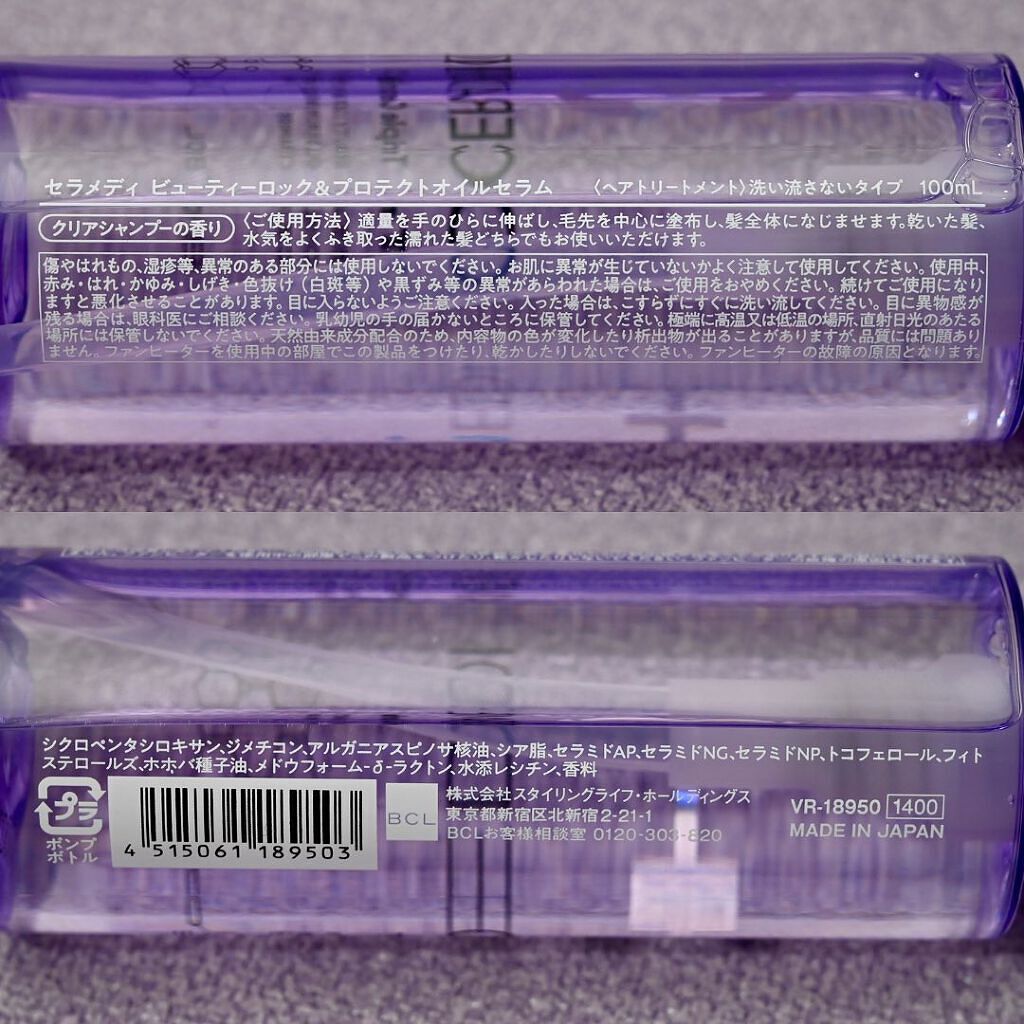 セラメディ ビューティーロック&プロテクトオイルセラム /セラメディ/アウトバストリートメントを使ったクチコミ(2枚目)