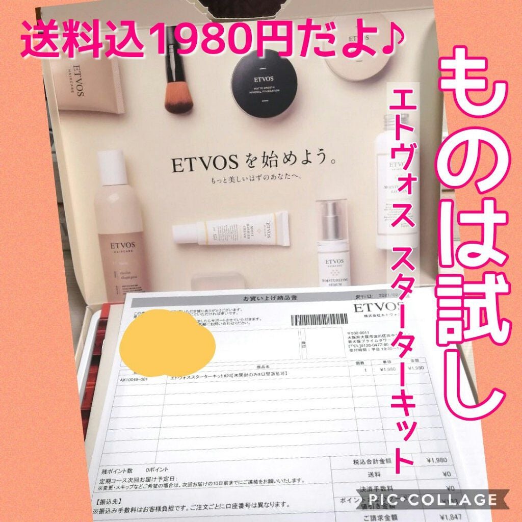 スターターキット(マット)/エトヴォス/トライアルキットを使ったクチコミ(1枚目)