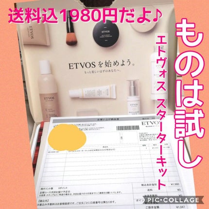 スターターキット(マット)/エトヴォス/トライアルキットを使ったクチコミ(1枚目)