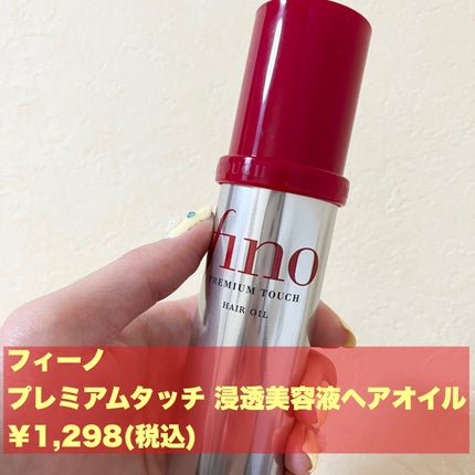 フィーノ プレミアムタッチ 濃厚美容液ヘアオイル/フィーノ/ヘアオイルを使ったクチコミ(2枚目)