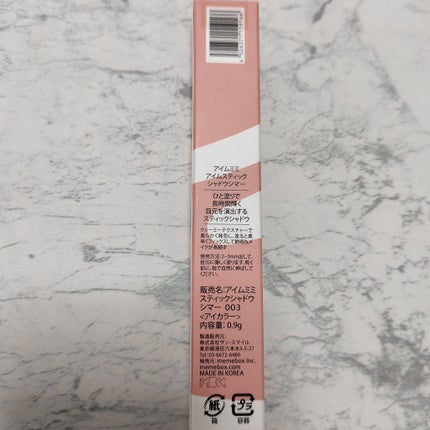 アイムスティックシャドウシマー/i’m meme/スティックアイシャドウを使ったクチコミ(5枚目)