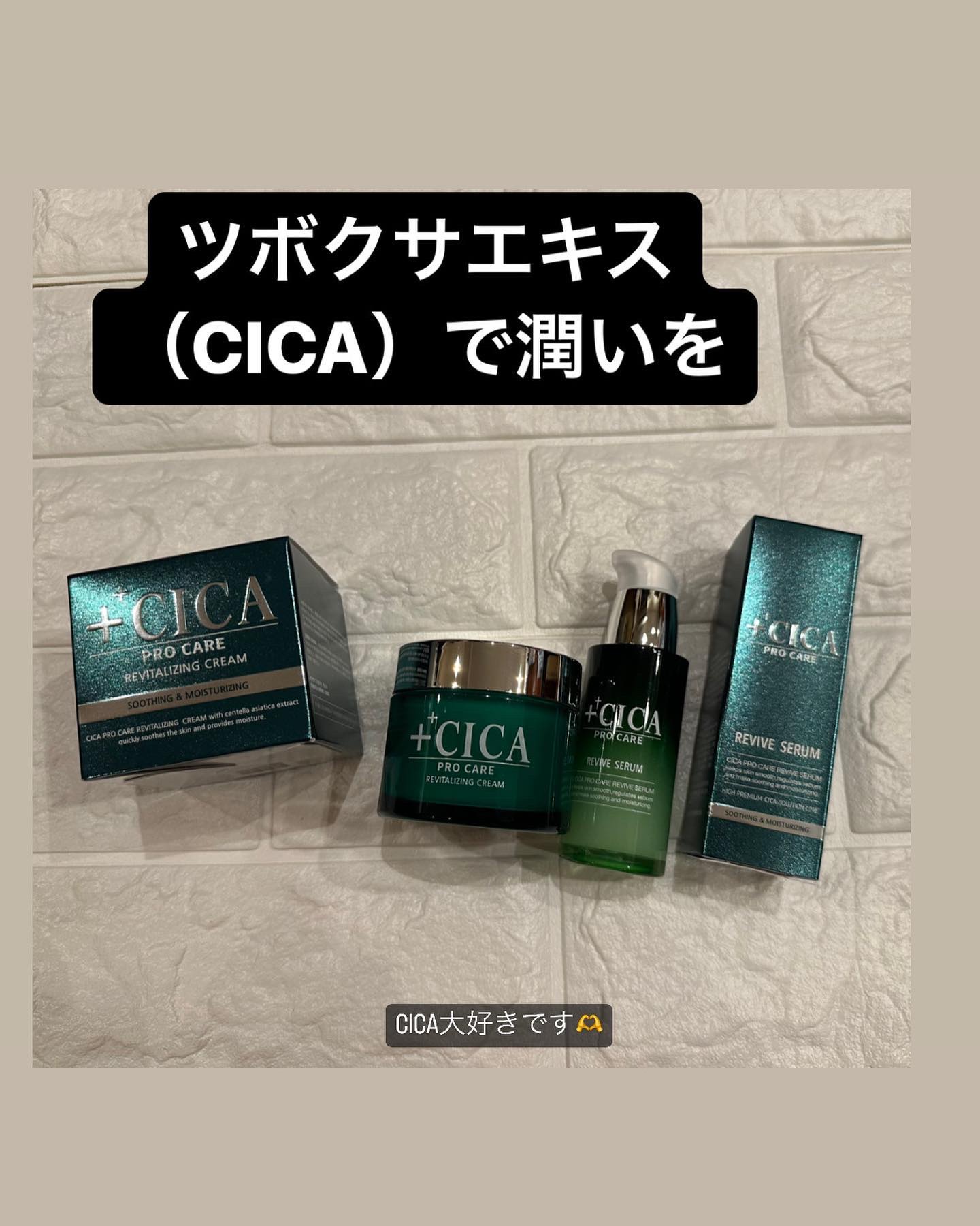 REVITALIZING CREAM/CICA PRO CARE/フェイスクリームを使ったクチコミ（1枚目）