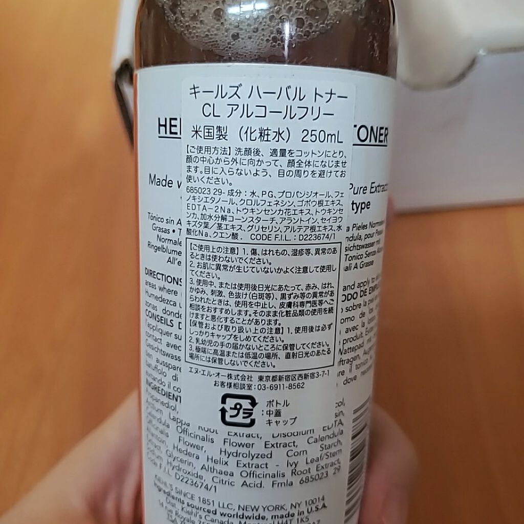 キールズ ハーバル トナー CL アルコールフリー/Kiehl's/化粧水を使ったクチコミ(4枚目)