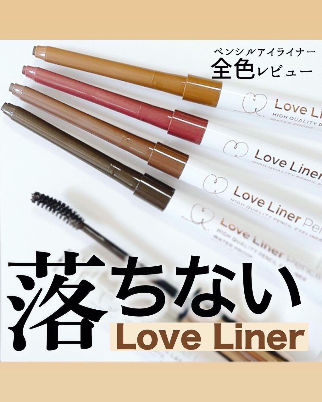 ラブ・ライナー オールラッシュマスク/ラブ・ライナー/マスカラを使ったクチコミ（1枚目）