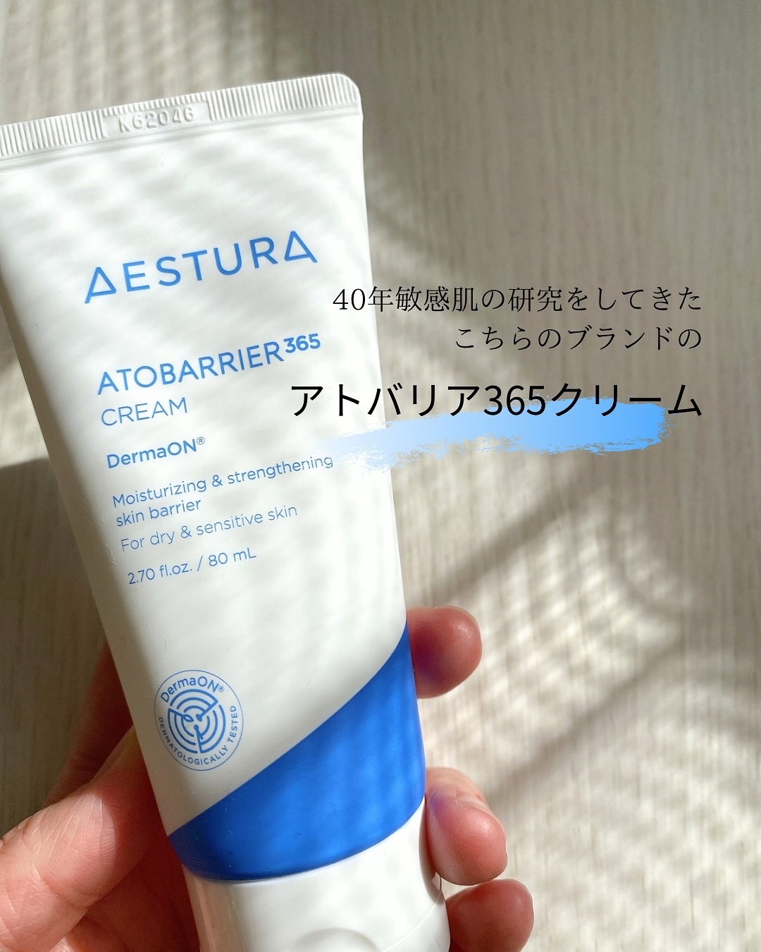 アトバリア365クリーム/AESTURA/フェイスクリームを使ったクチコミ（2枚目）