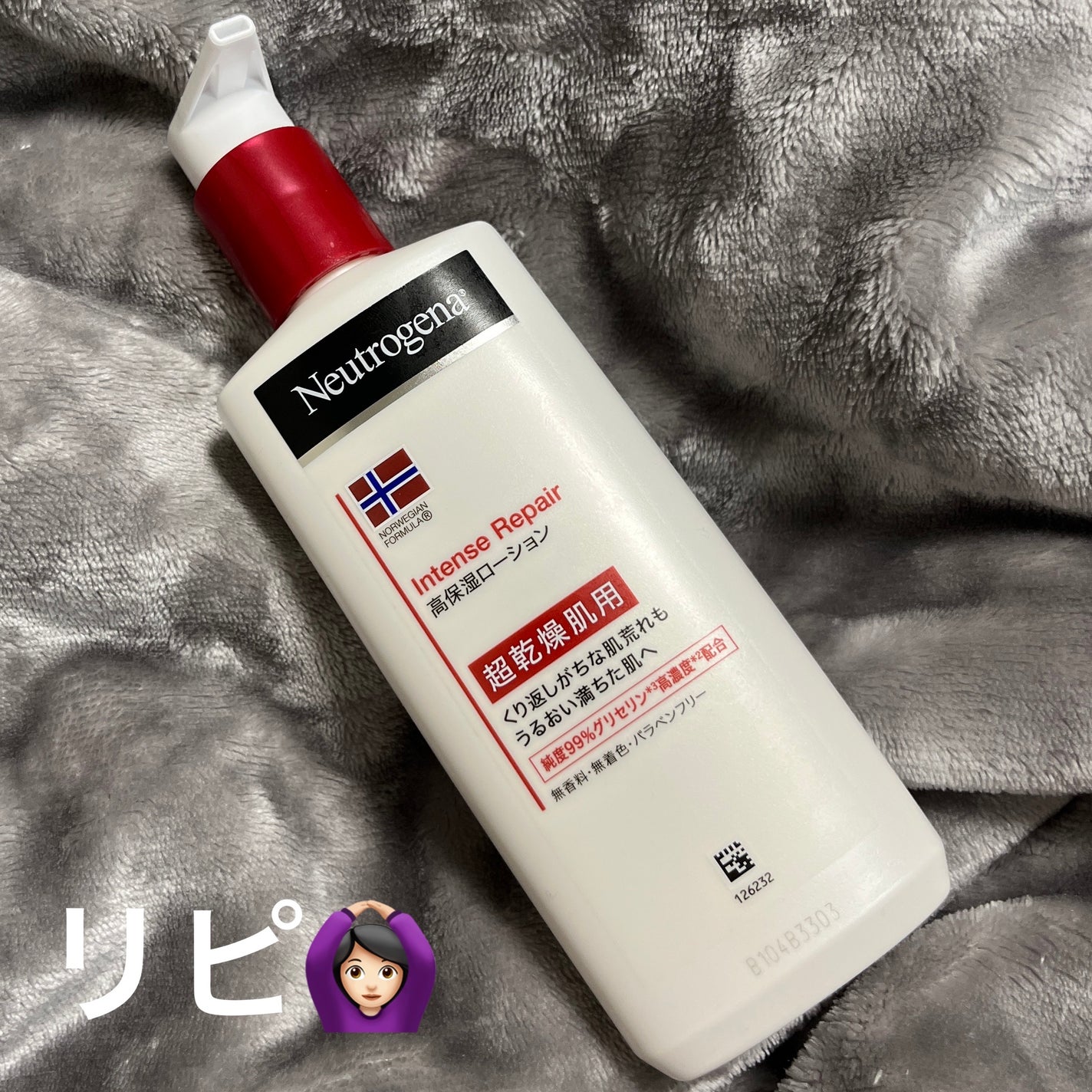 ノルウェー フォーミュラ インテンスリペア ボディ エマルジョン/Neutrogena/ボディローションを使ったクチコミ(1枚目)