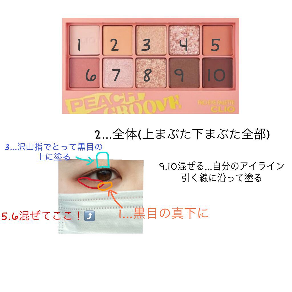 プロ アイ パレット/CLIO/アイシャドウパレットを使ったクチコミ（2枚目）
