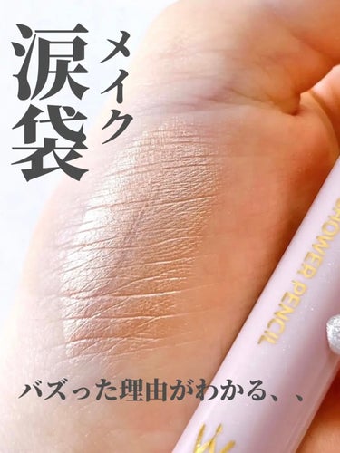 ⭐️ Wonjungyo
メタルシャワーペンシル 03ブロンズベージュ
¥1,650

このペンシル万能すぎる、、人気な理由が納得できる！


03は肌なじみが良いベージュ系のカラーで
ナチュラルに涙袋