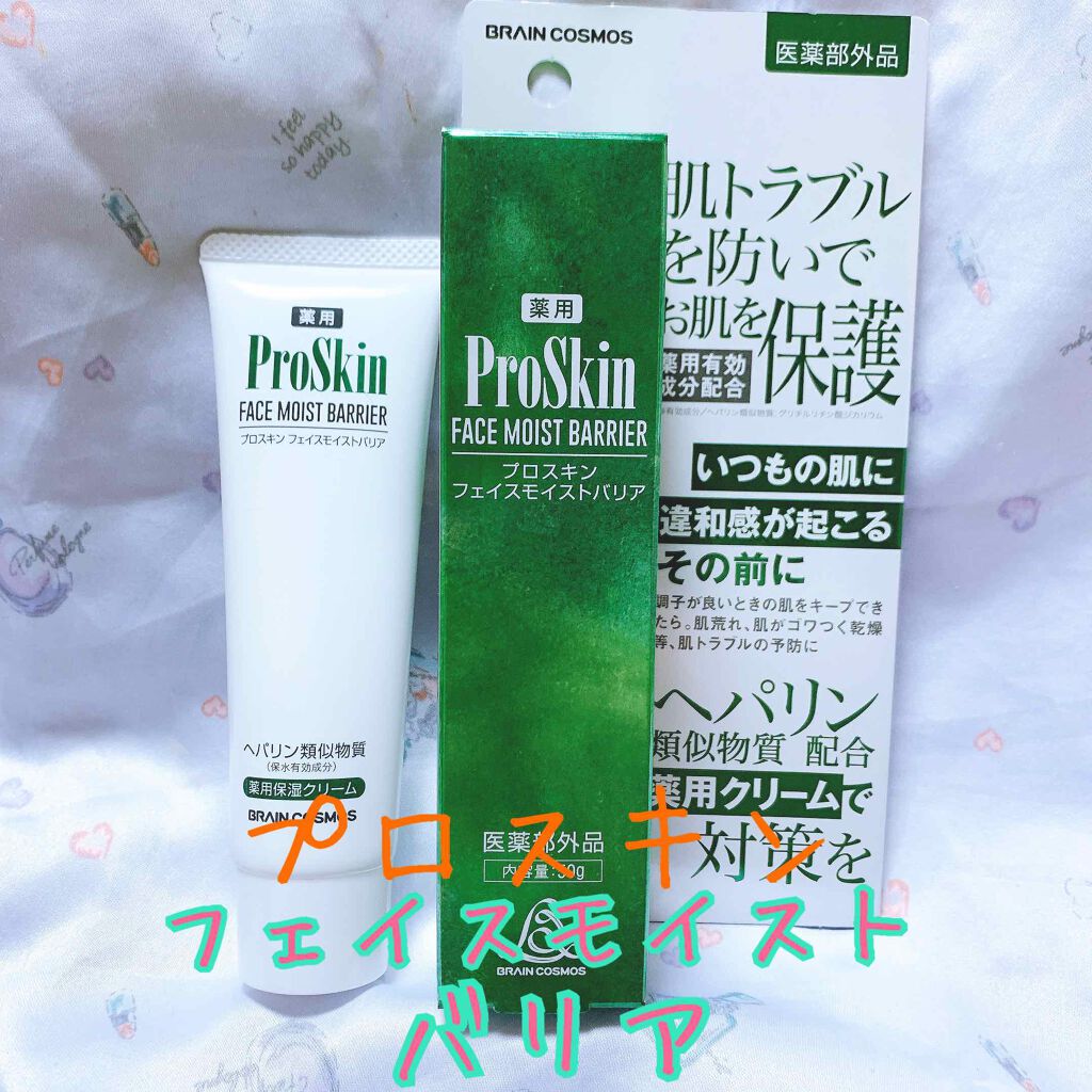 プロスキン フェイスモイストバリア/ブレーンコスモス/フェイスクリームを使ったクチコミ（1枚目）
