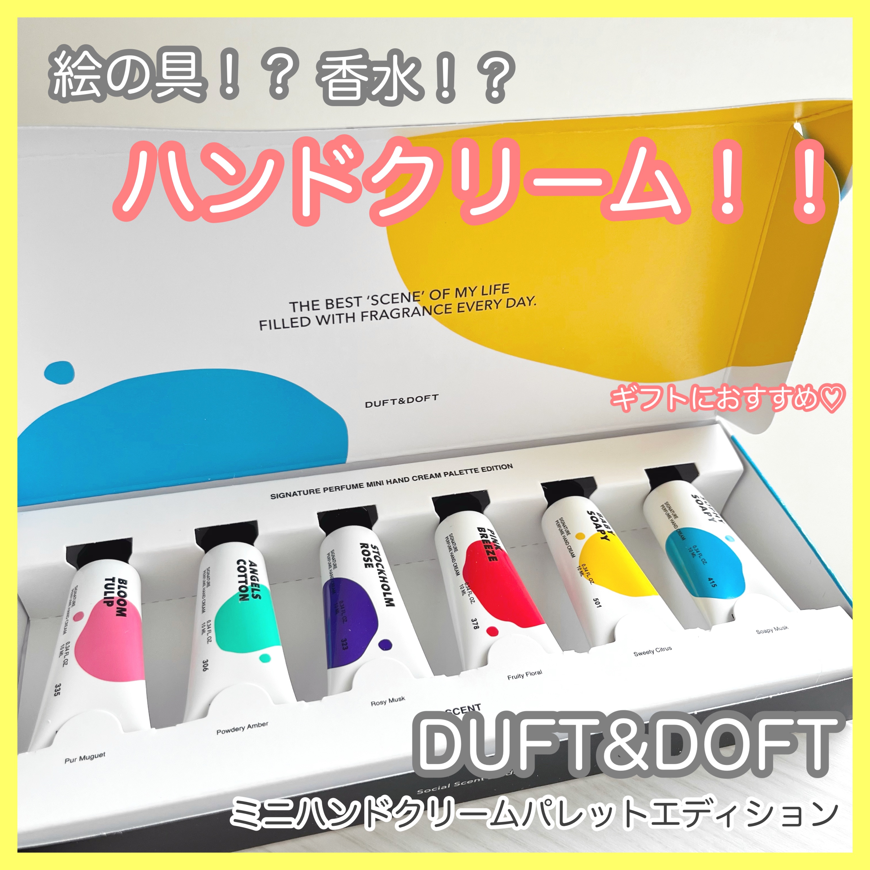 ミニハンドクリームパレットエディション/DUFT&DOFT/ハンドクリームを使ったクチコミ（1枚目）
