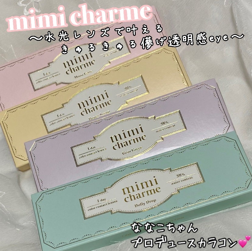 mimi charme 1day/mimi charme/ワンデー(1DAY)カラコンを使ったクチコミ(1枚目)