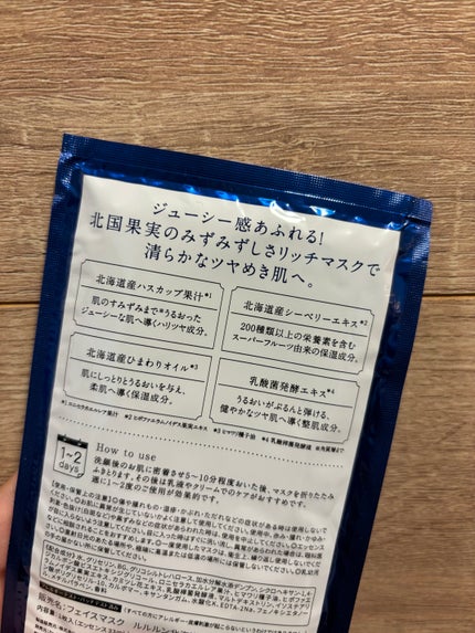 北海道ルルルン(ハスカップの香り)/ルルルン/シートマスク・パックを使ったクチコミ(2枚目)