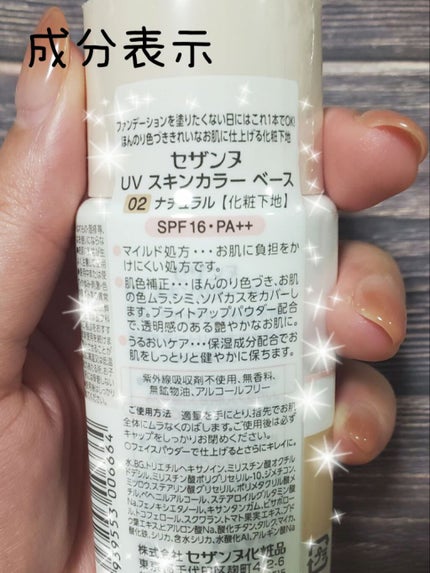 UV スキンカラー ベース 02 ナチュラル/CEZANNE/化粧下地の画像