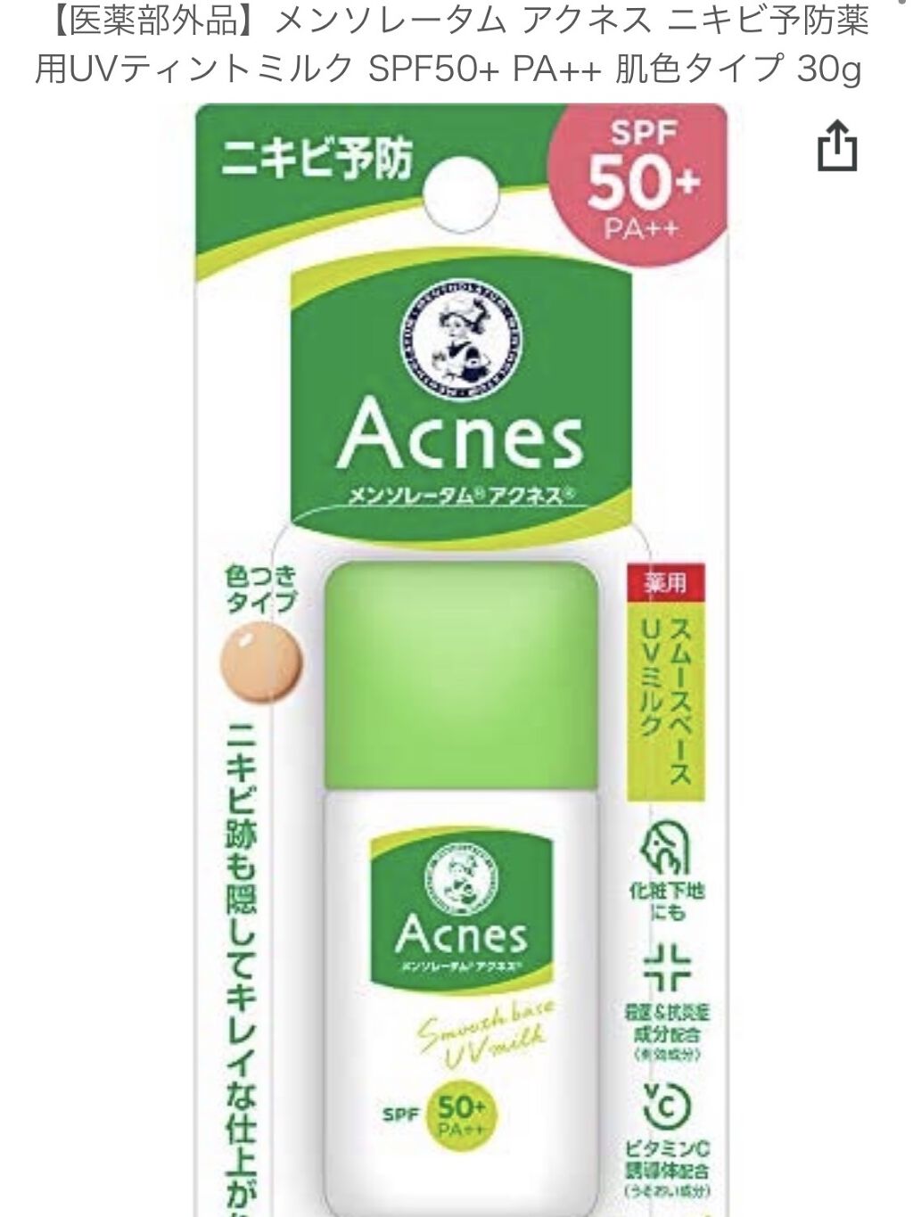 薬用スムースベースUVミルク/メンソレータム アクネス/化粧下地を使ったクチコミ（3枚目）