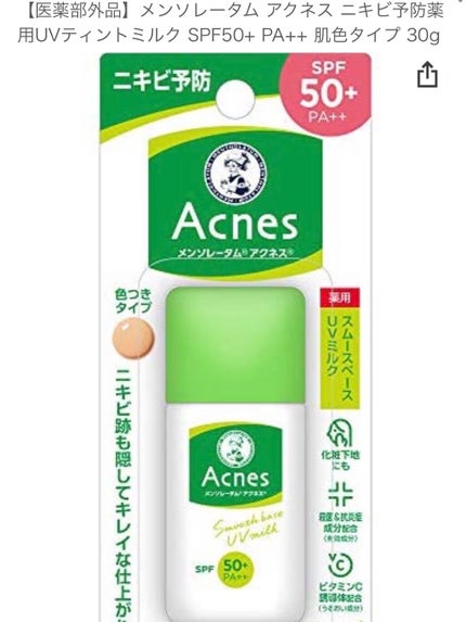 薬用スムースベースUVミルク/メンソレータム アクネス/化粧下地を使ったクチコミ(3枚目)