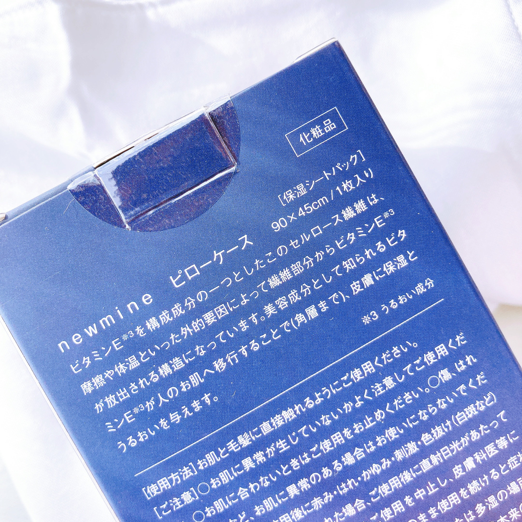 newmine ピローケース/newmine/その他スキンケアグッズを使ったクチコミ（2枚目）