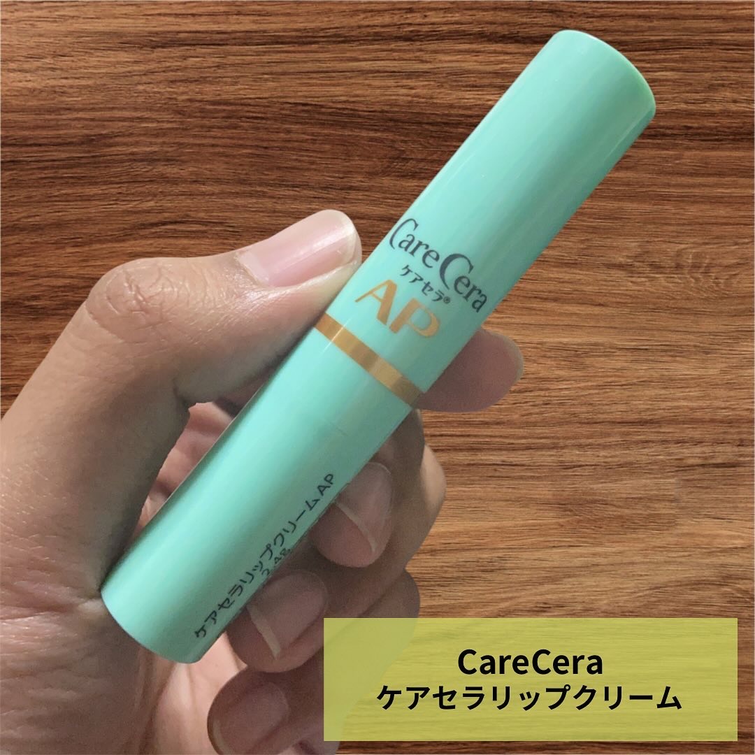 ケアセラ モイストバリアリップクリーム/ケアセラ/リップクリームを使ったクチコミ（1枚目）