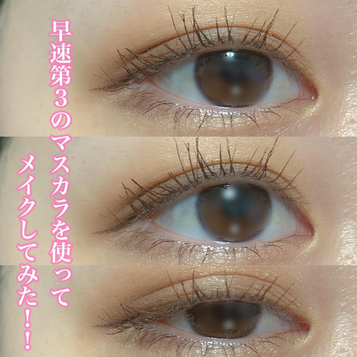 ロング&カールマスカラ アドバンストフィルム/ヒロインメイク/マスカラを使ったクチコミ(1枚目)