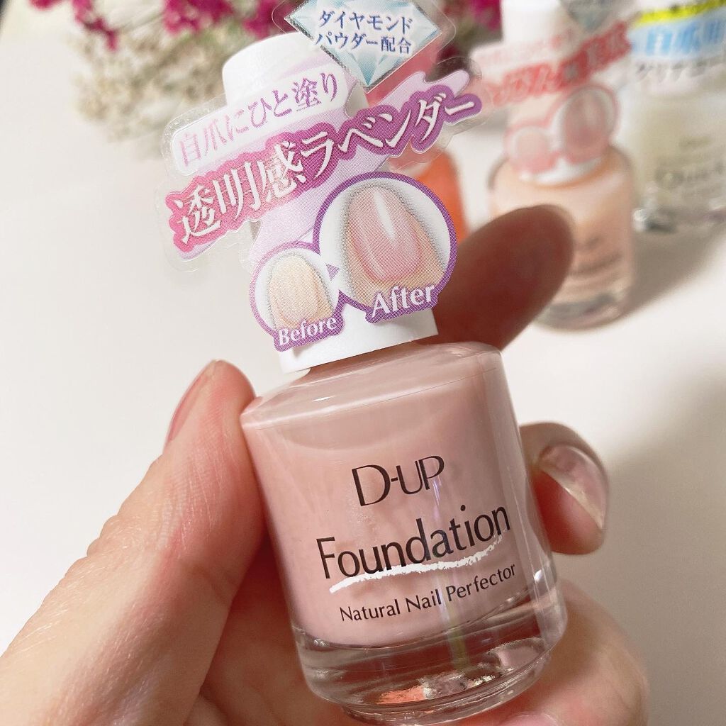 ディーアップファンデーション/D-UP/ネイルベースコートを使ったクチコミ（3枚目）
