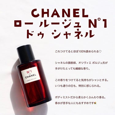 CHANEL ロー ルージュ N°1 ドゥ シャネルのクチコミ「@hana.cosme33 ←香りが好きすぎて #アロマテラピー の資格を取った女です🙆‍♀️.....」（3枚目）