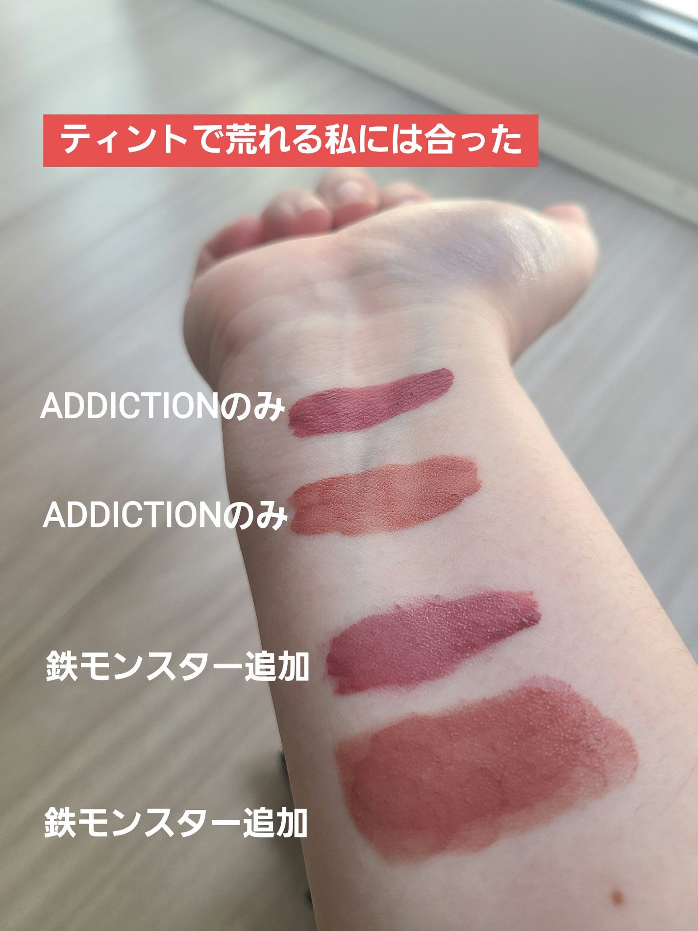 アディクション ザ マット リップ リキッド/ADDICTION/口紅を使ったクチコミ(3枚目)